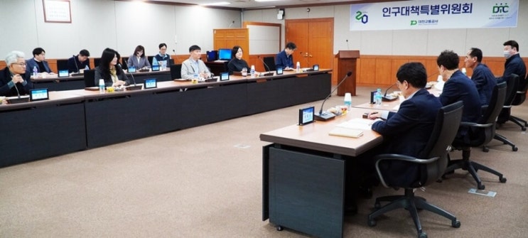  대전교통공사, 인구대책특별위원회와 저출생 및 지역 소멸 문제 해결 위해 나선다 [한국철도일보]