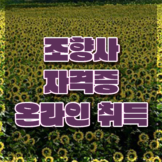  연남동 향수공방 , 20일 만에 조향사자격증 취득한 노하우