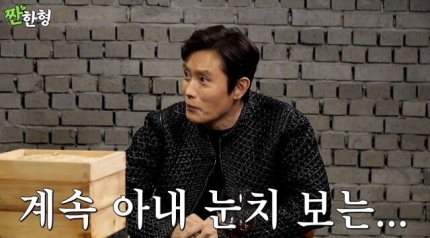 그냥 들어!”<b>이병헌</b>이 <b>이민정</b> 눈치 보며 깨달은 <b>결혼생활</b>의 진심