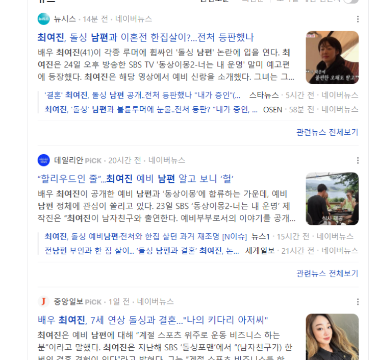 <b>최여진</b> 돌싱 남친 <b>전처</b> 등판, 이혼전 한집살이