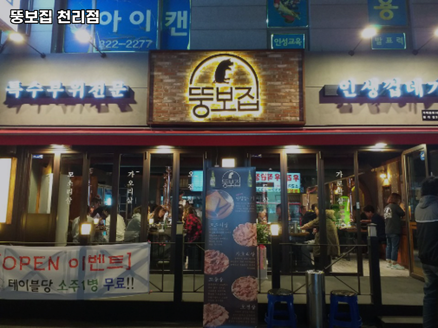 뚱보집 천리점 사진 1