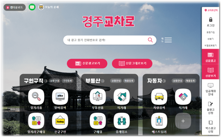 경주교차로 구인구직 일자리 부동산 아파트 매물정보 실거래가 신문그대로보기 사이트 경주교차로 구인구직 일자리 부동산 아파트 매물정보 실거래가 신문그대로보기 사이트