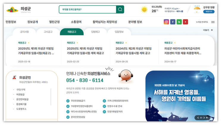 의성군청 구인구직 정규직 취업 채용정보 아르바이트 일자리 찾기 홈페이지 바로가기 의성군청 구인구직 정규직 취업 채용정보 아르바이트 일자리 찾기 홈페이지 바로가기