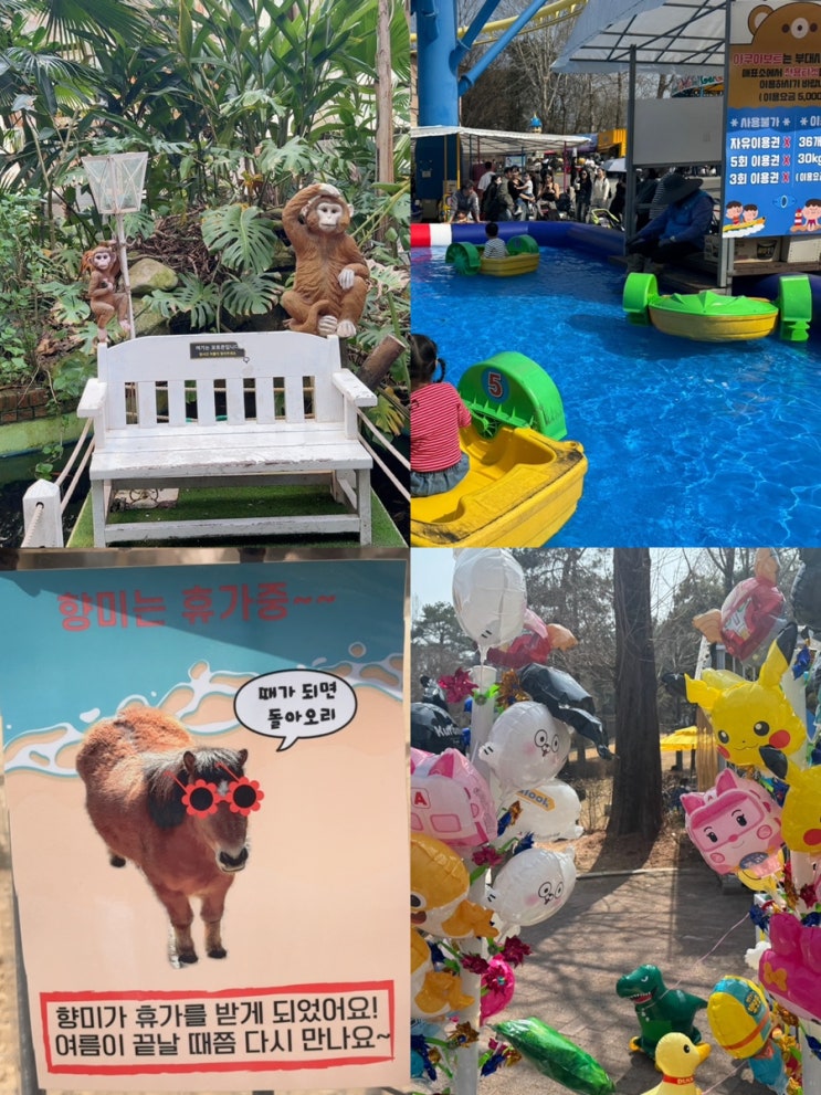  서울 광진구 가볼만한곳 어린이대공원 동물원 놀이기구 식물원 먹거리