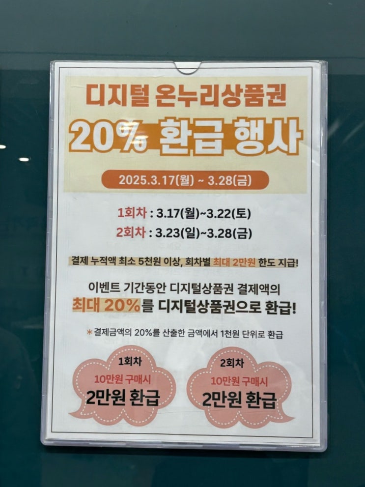  2025년 디지털온누리상품권 환급 꿀팁! 사용처 & 신청방법