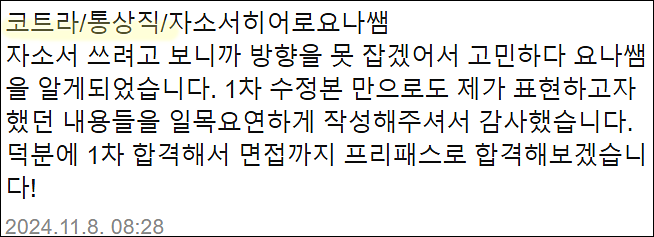  코트라 2기 청년인턴 채용, 대한무역투자진흥공사 자기소개서 쓰는법
