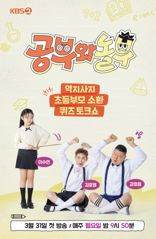 <b>강호동</b>의 예능 귀환! KBS '<b>공부와놀부</b>'로 돌아온다!