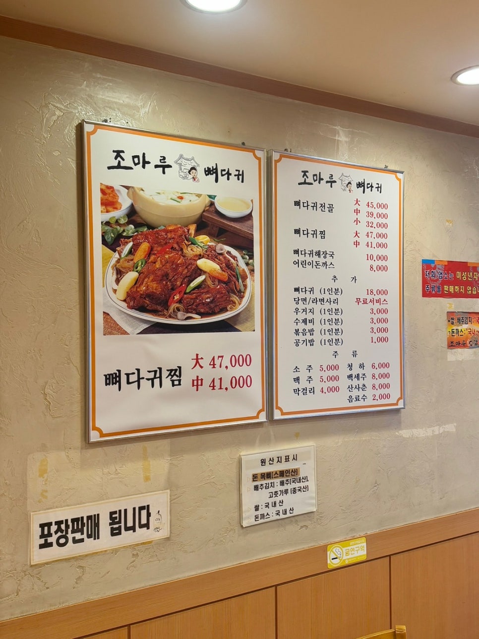 조마루감자탕 부곡점 사진 4