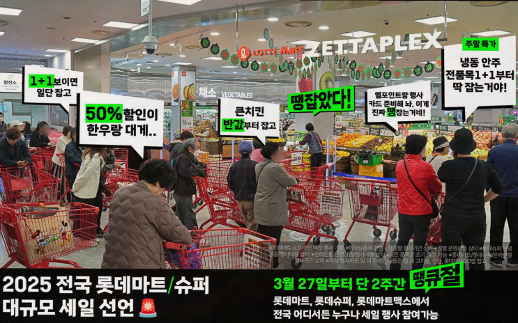  롯데마트 땡큐절 반값 특가, 놓치면 후회해요!