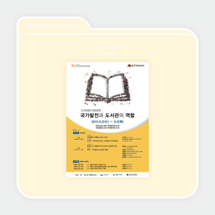  [POSTER] 도서관발전 대토론회 ｜프-디.써니