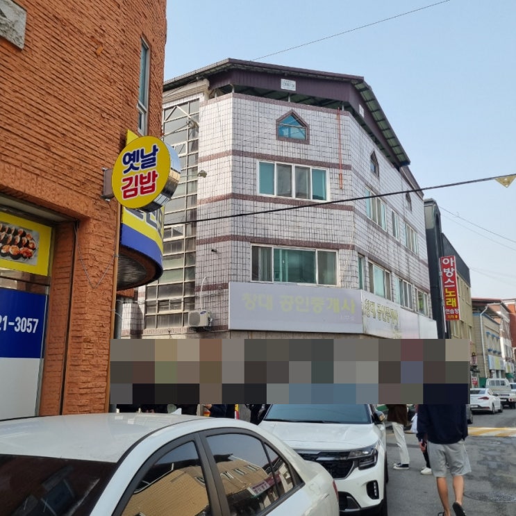  줄 짧은 시간 정보, 동네 주민 주차 추천 장소, 웨이팅 및 실제 판매 마감 시간 오선모 옛날 당근 김밥