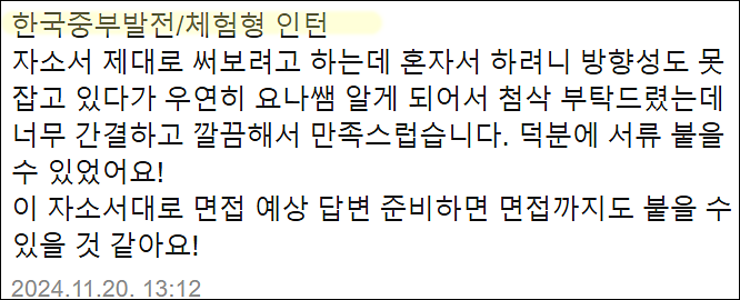  한국중부발전 채용, 체험형 인턴 자기소개서 쓰는법, 자소서 작성법
