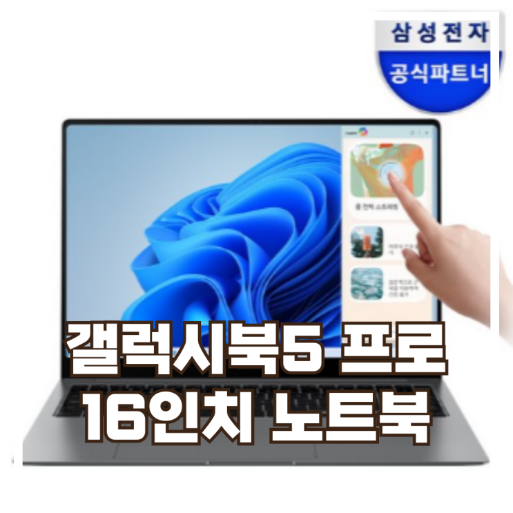  얇고 가벼운 삼성전자 갤럭시북5 프로 NT960XHA-K51A 16인치 노트북 스펙, 할인정보