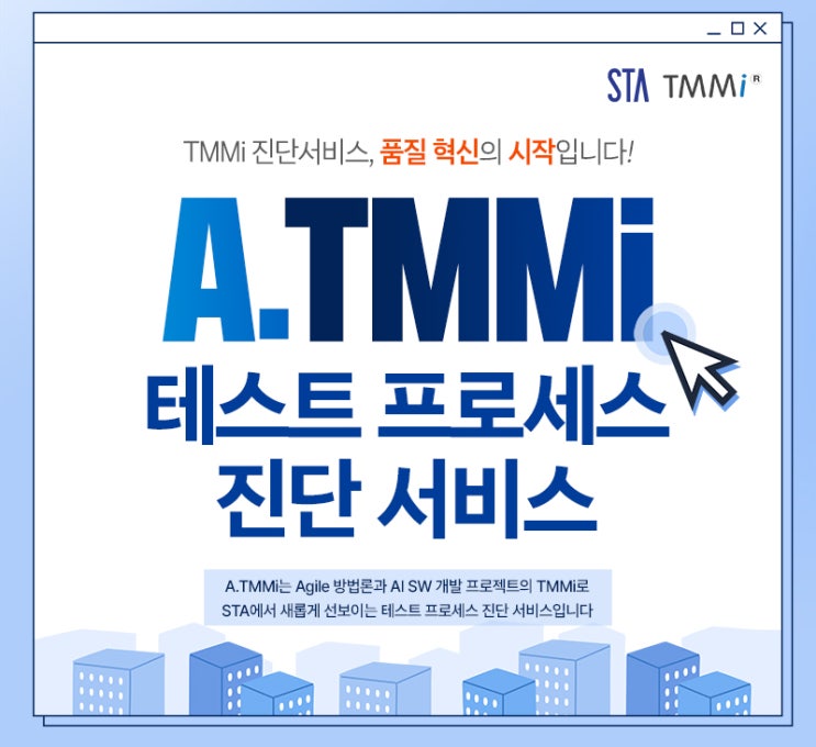  우리회사 SW품질 프로세스! 잘하고 있을까?