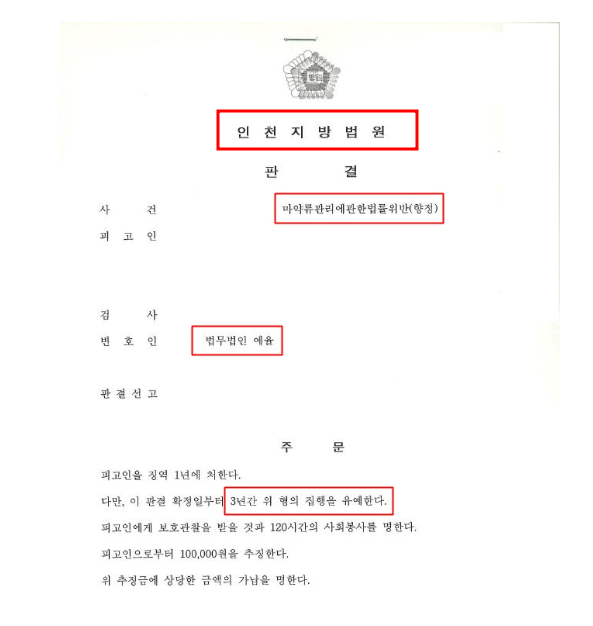 인천에서 변호사추천 이것만 기억하세요