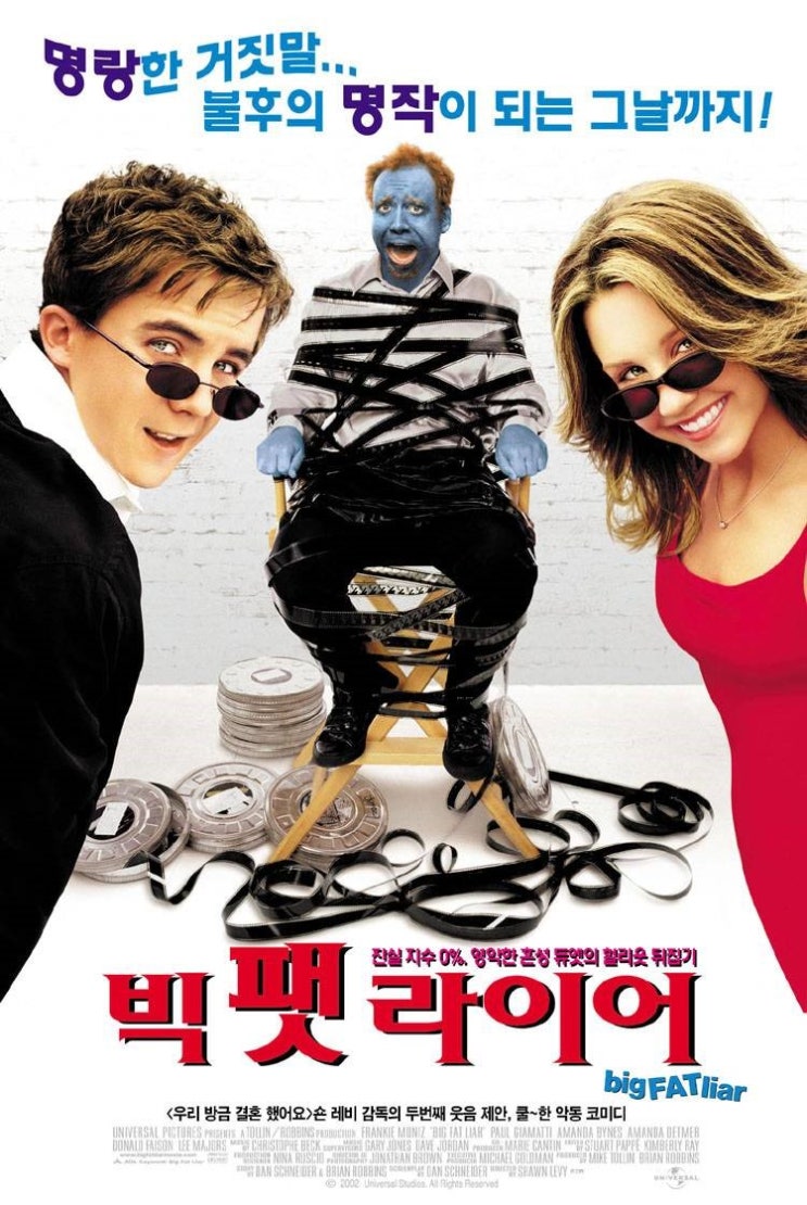  영화 빅 팻 라이어 (Big Fat Liar 2002)