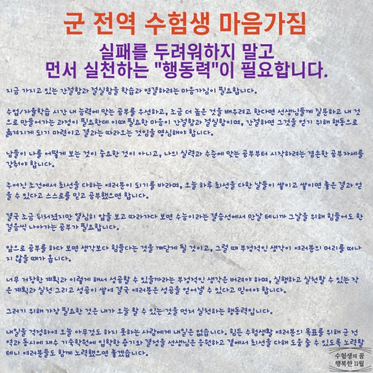  군 전역 수험생이 가져야 할 마음가짐 실패를 두려워하지 말고 먼저 실천하는 행동력이 필요합니다