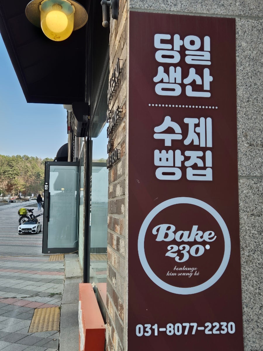베이크이삼공 사진 2