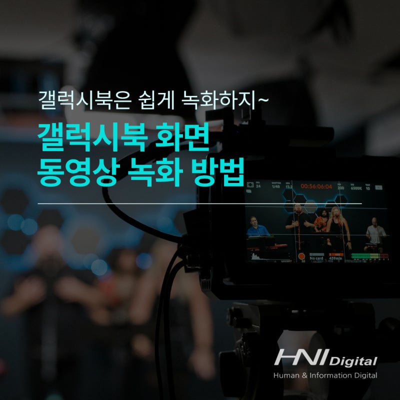 갤럭시북 화면 동영상 녹화하는 방법