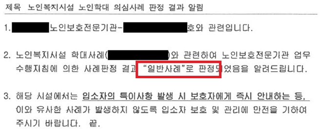 방임행위 노인학대 사건 ‘학대가 아닌 사례’로 이끌어 냈습니다 변호사 상담문의