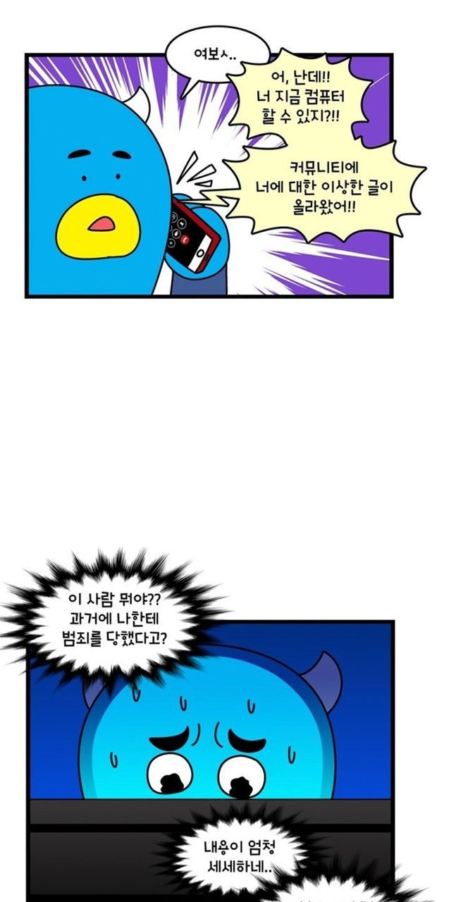  웹툰작가 레전드 무고사건