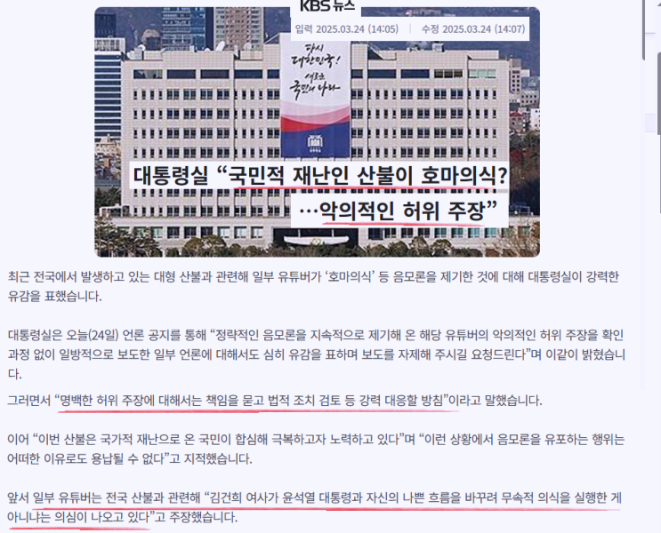 <b>대통령실</b> "악의적 <b>허위</b> 주장, <b>법적 조치</b>. 강력 대응하겠다"밝혀