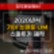 운천동열쇠 기술자 출장으로 쏘렌토 스마트키 빠르게 만들기