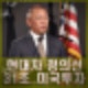 현대차 정의선 회장 31조원 미국투자 발표. 굴욕, 굴복 보다는 전략
