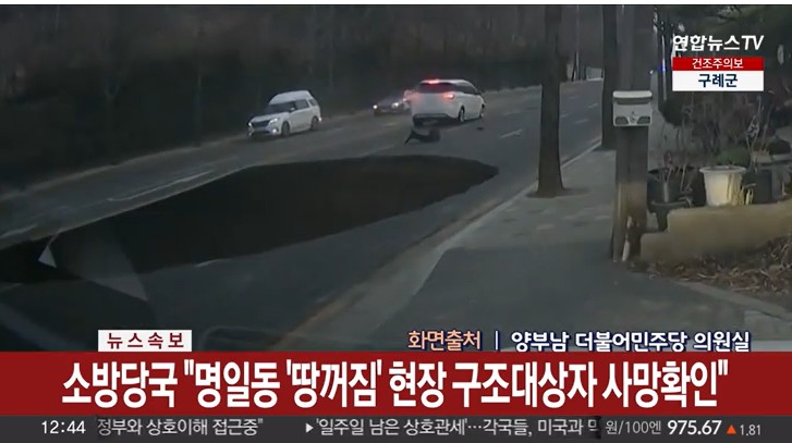 명일동 <b>싱크홀 오토바이 운전자</b> 실종자 수색 하였지만 <b>사망</b>... 