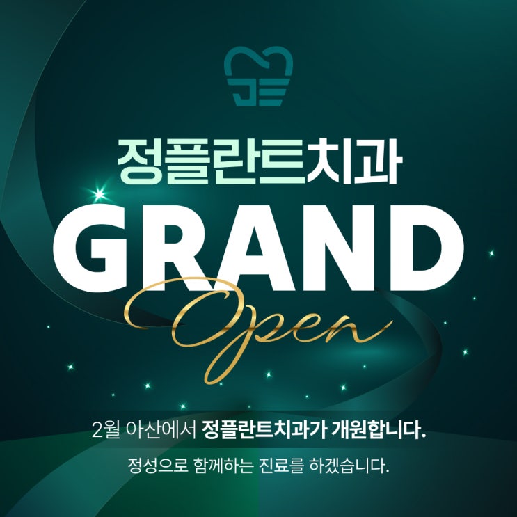  [아산치과] 정플란트치과가 아산에서 개원합니다!