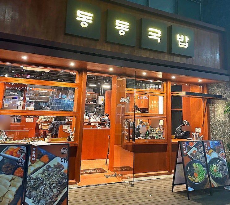 부산 센텀 맛집 동동국밥 2일전 오픈한 찐 맛집