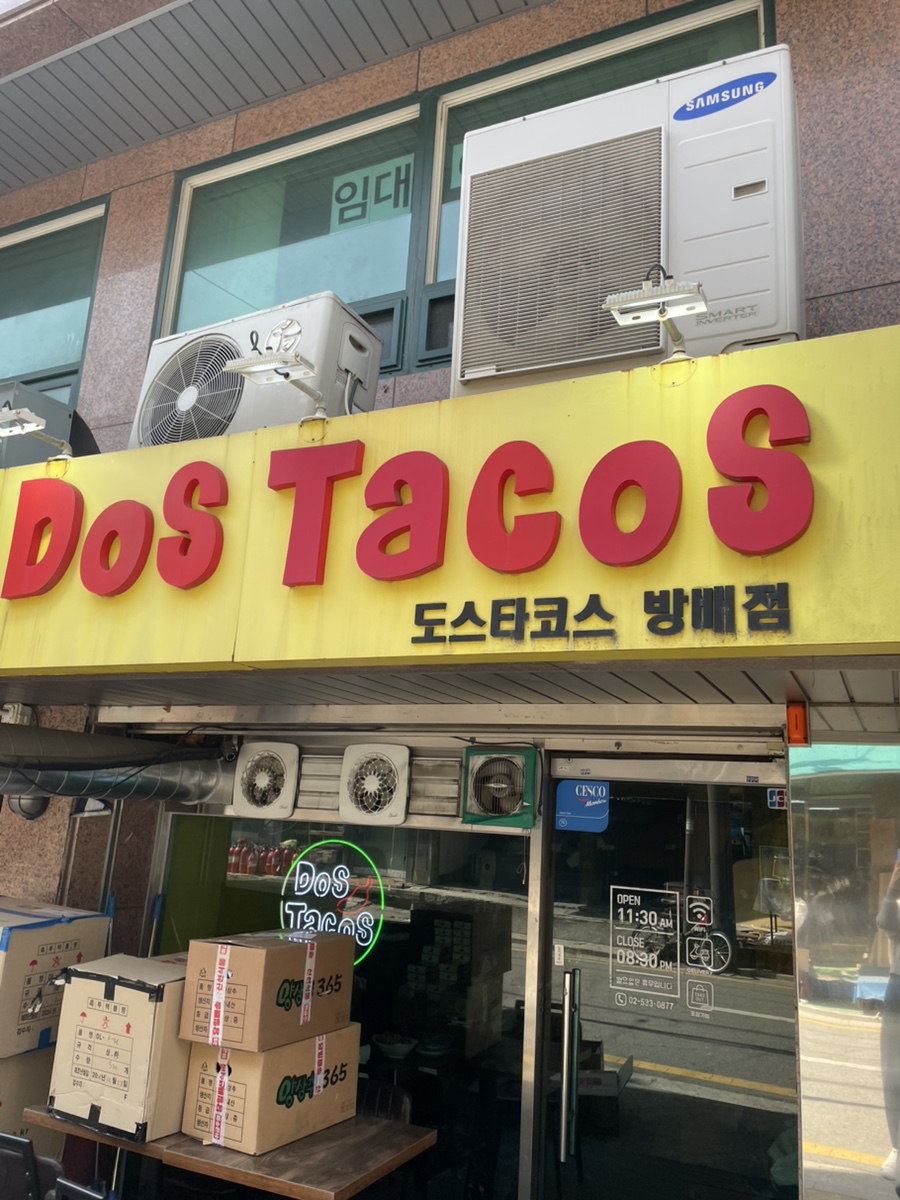 도스타코스 방배점 사진 1