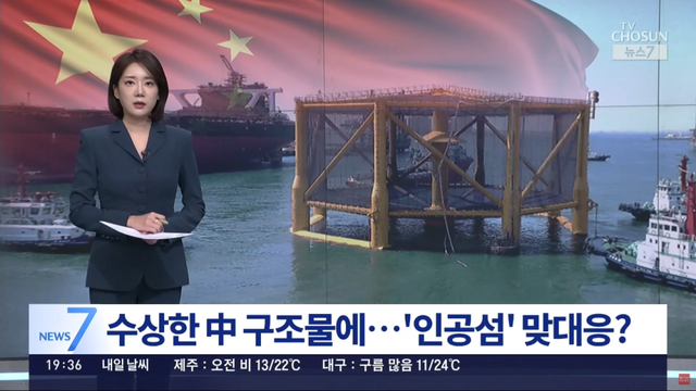  中 '서해구조물'에 정부, 맞대응 구조물 설치 검토