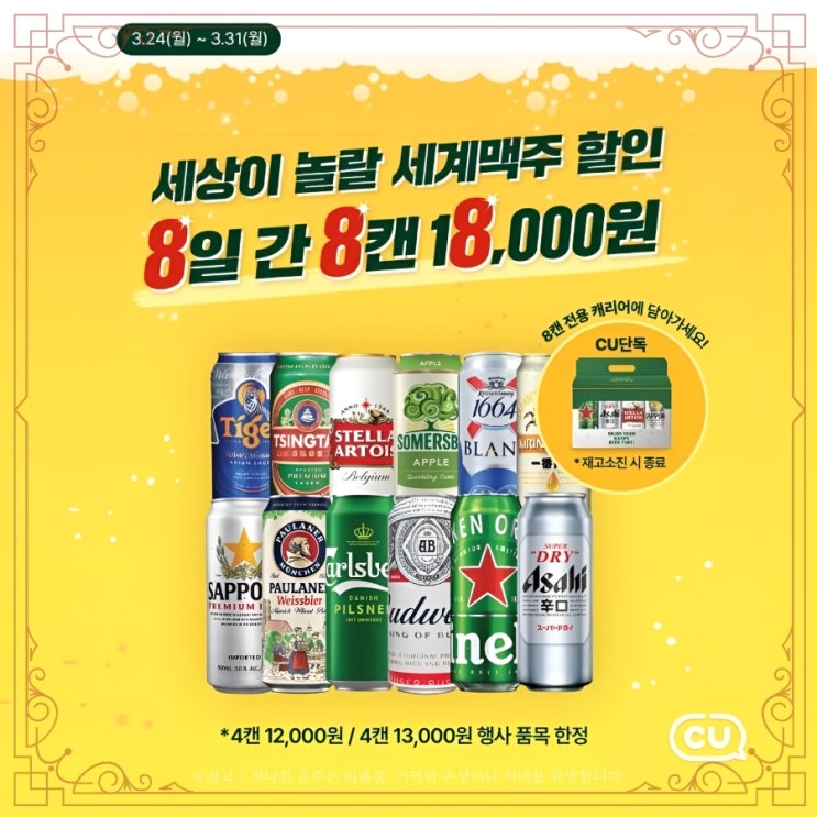  CU, GS25 편의점 맥주 할인