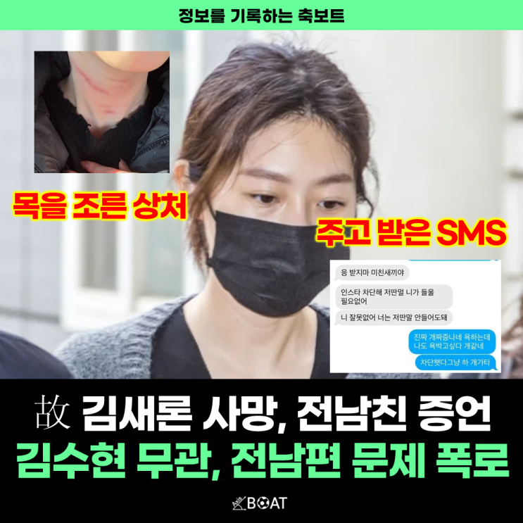  故 김새론 사망 관련 전남친 증언 이슈 "배우 김수현과는 무관, 뉴욕 결혼 생활 남편 폭행"