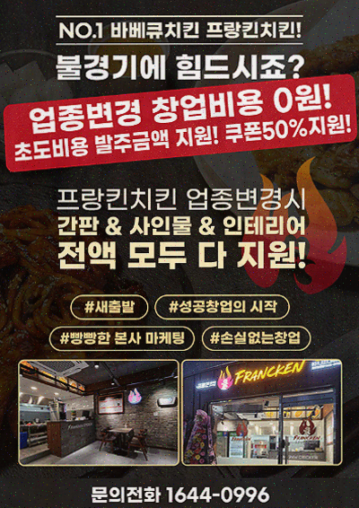  숯불치킨창업, 프랑킨바베큐치킨으로 쉽게 시작하세요!