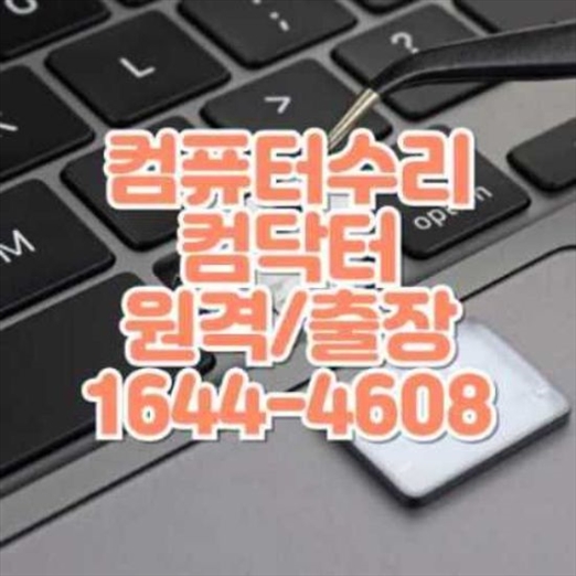  천안시 서북구의 컴퓨터 및 노트북 수리 전문 서비스 안내