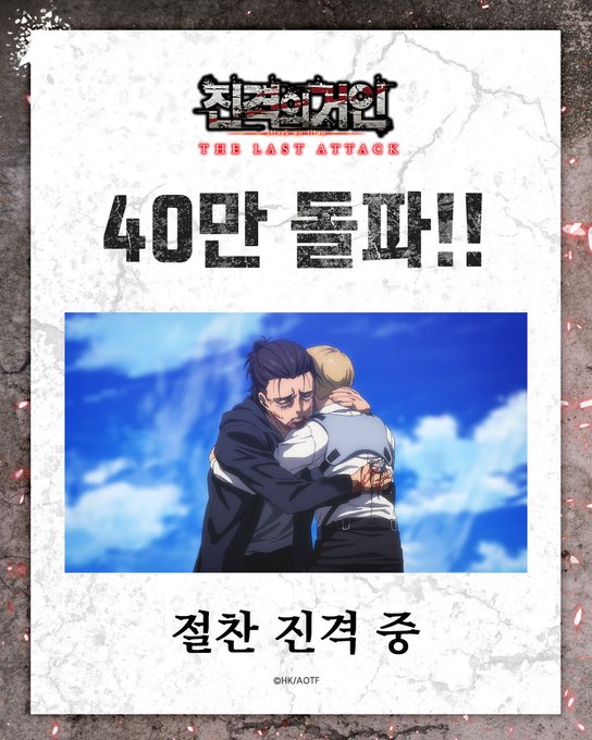  미키17을 누르고 박스오피스 1위를 찍은 진격의 거인 (feat. 무너진 극장가)