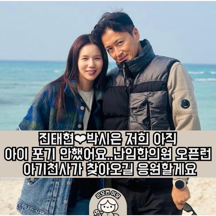 <b>동상이몽2</b> <b>진태현</b> <b>박시은</b> 아이 포기 안해 <b>난임</b>한의원 오픈런