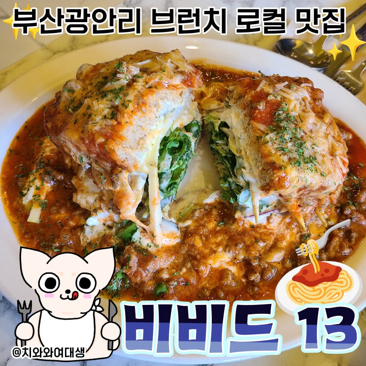  부산 광안리 브런치 맛집 비비드13 재방문 카페 추천