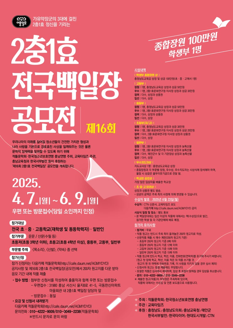 [3월 25일]CTN<b>충남</b>도소식 -국비... 이정문·<b>박수현</b>·장동혁... 