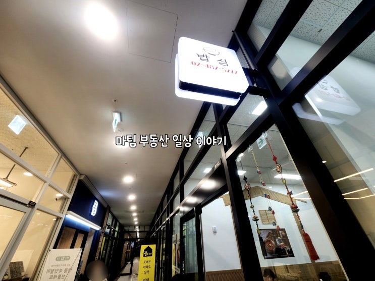  둔촌동 올림픽파크포레온 상가 육개장 전문집 밥심