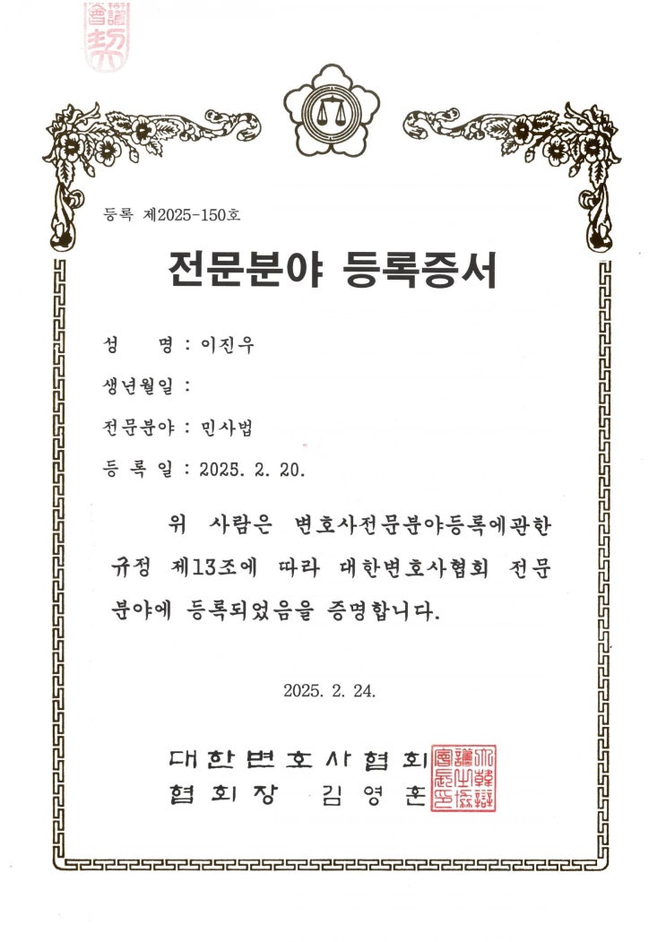 대한변호사협회 등록 민사 전문 변호사