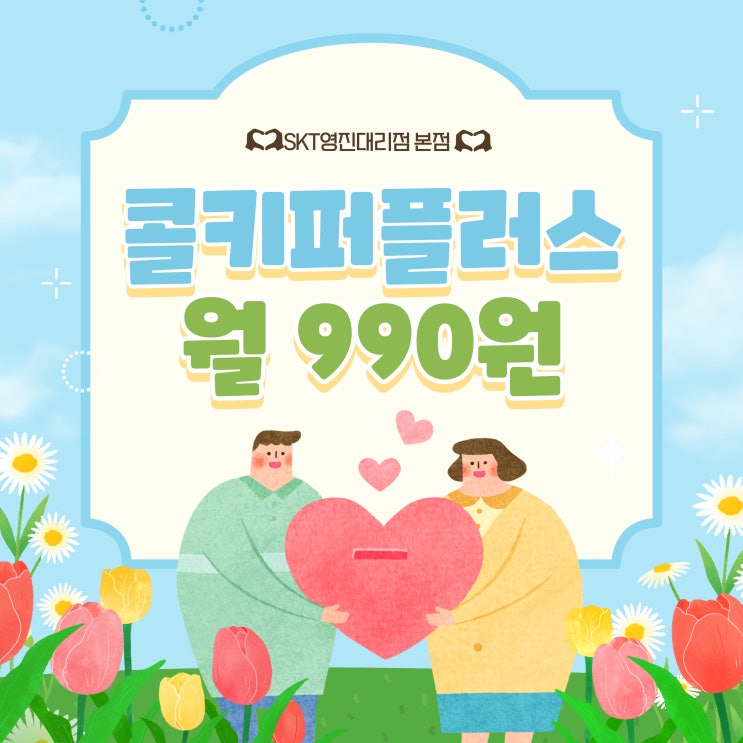 【이천시 SKT영진대리점 본점】 통화관리에 유용한 상품 콜키퍼플러스(콜키퍼/통화가능플러스) 【이천시 SKT영진대리점 본점】 통화관리에 유용한 상품 콜키퍼플러스(콜키퍼/통화가능플러스)
