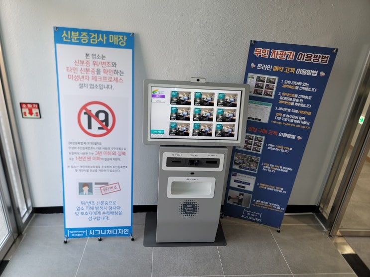  호텔 키오스크 모텔 무인 키오스크 설치 가격 착한 관공서 키오스크는 시그니처디자인