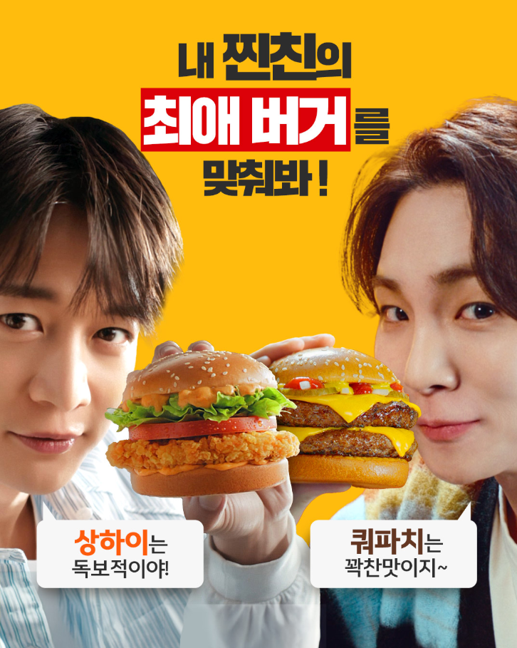  맥도날드의 감다살 마케팅 전략: 샤이니 키와 민호의 광고 케미를 활용한 브랜드 스토리텔링