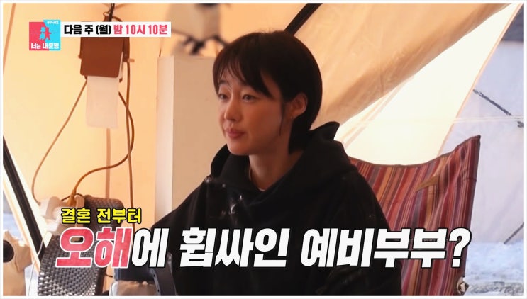  최여진 돌싱 예비남편 가평 동거부터 불륜 의혹까지 동상이몽2