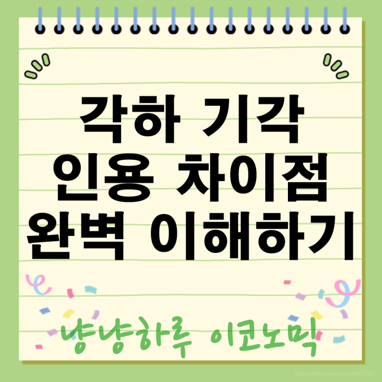  각하 기각 인용의 뜻 차이점 완벽 이해하기 대통령 탄핵 헌법재판소 결정