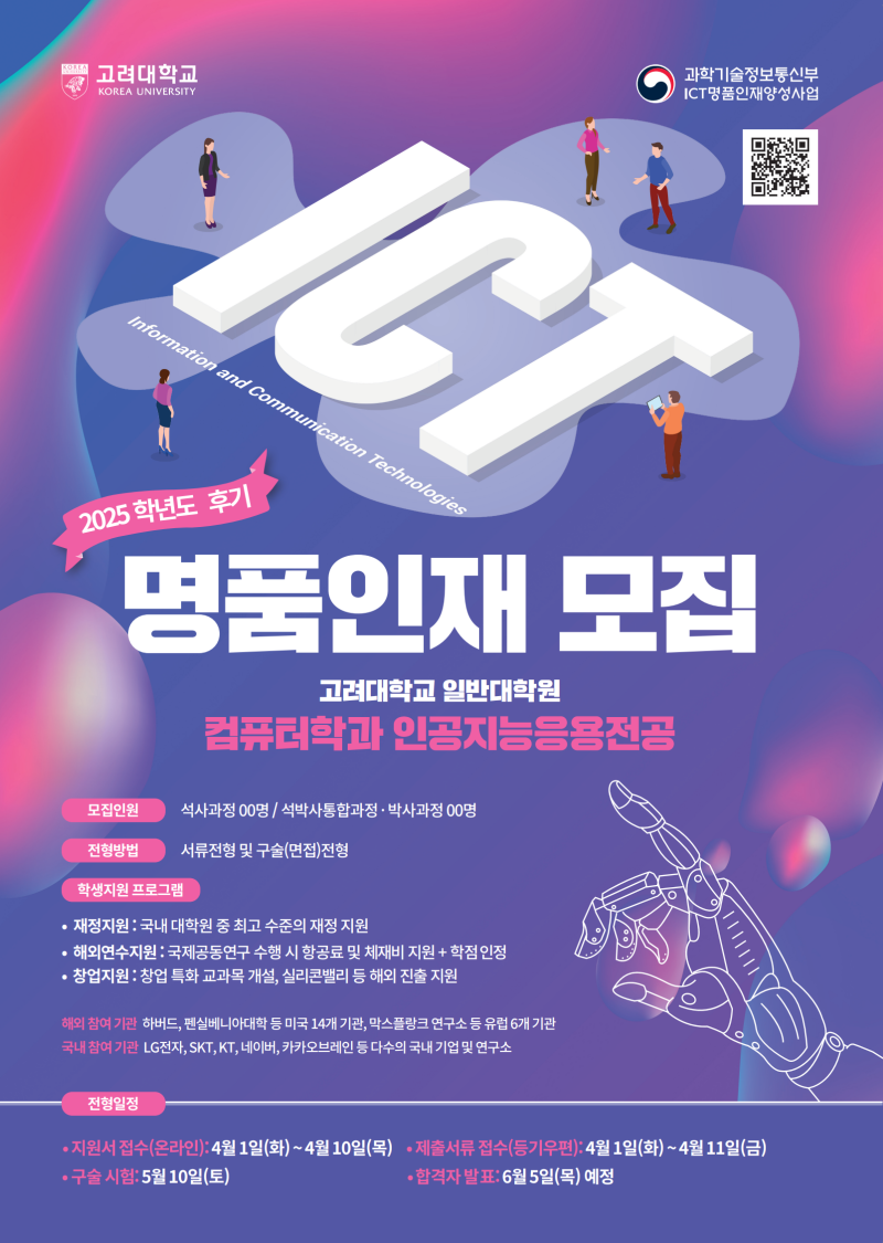 2025 후기 고려대학교 일반대학원 컴퓨터학과 인공지능응용전공 신입생 모집 : 네이버 블로그