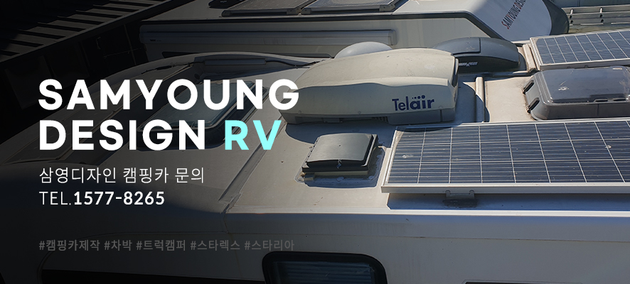 울산 캠핑카 태양광패널 설치 수리 교체